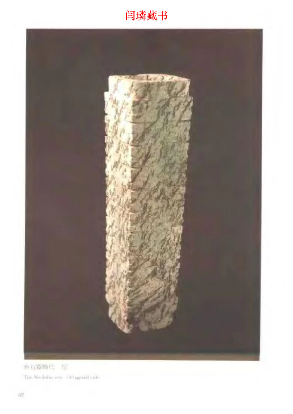 中国文物大系之二古代玉雕大全_X018-玉石珠宝鉴定教程最新合集_5、玉石鉴定专题全套课程_玉石电子书_中国古代金银首饰