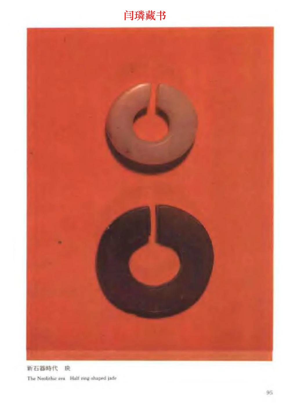 中国文物大系之二古代玉雕大全_X018-玉石珠宝鉴定教程最新合集_5、玉石鉴定专题全套课程_玉石电子书_中国古代金银首饰