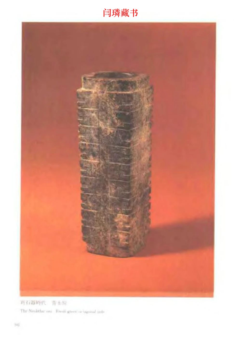 中国文物大系之二古代玉雕大全_X018-玉石珠宝鉴定教程最新合集_5、玉石鉴定专题全套课程_玉石电子书_中国古代金银首饰