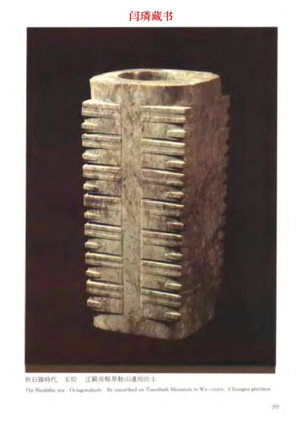 中国文物大系之二古代玉雕大全_X018-玉石珠宝鉴定教程最新合集_5、玉石鉴定专题全套课程_玉石电子书_中国古代金银首饰