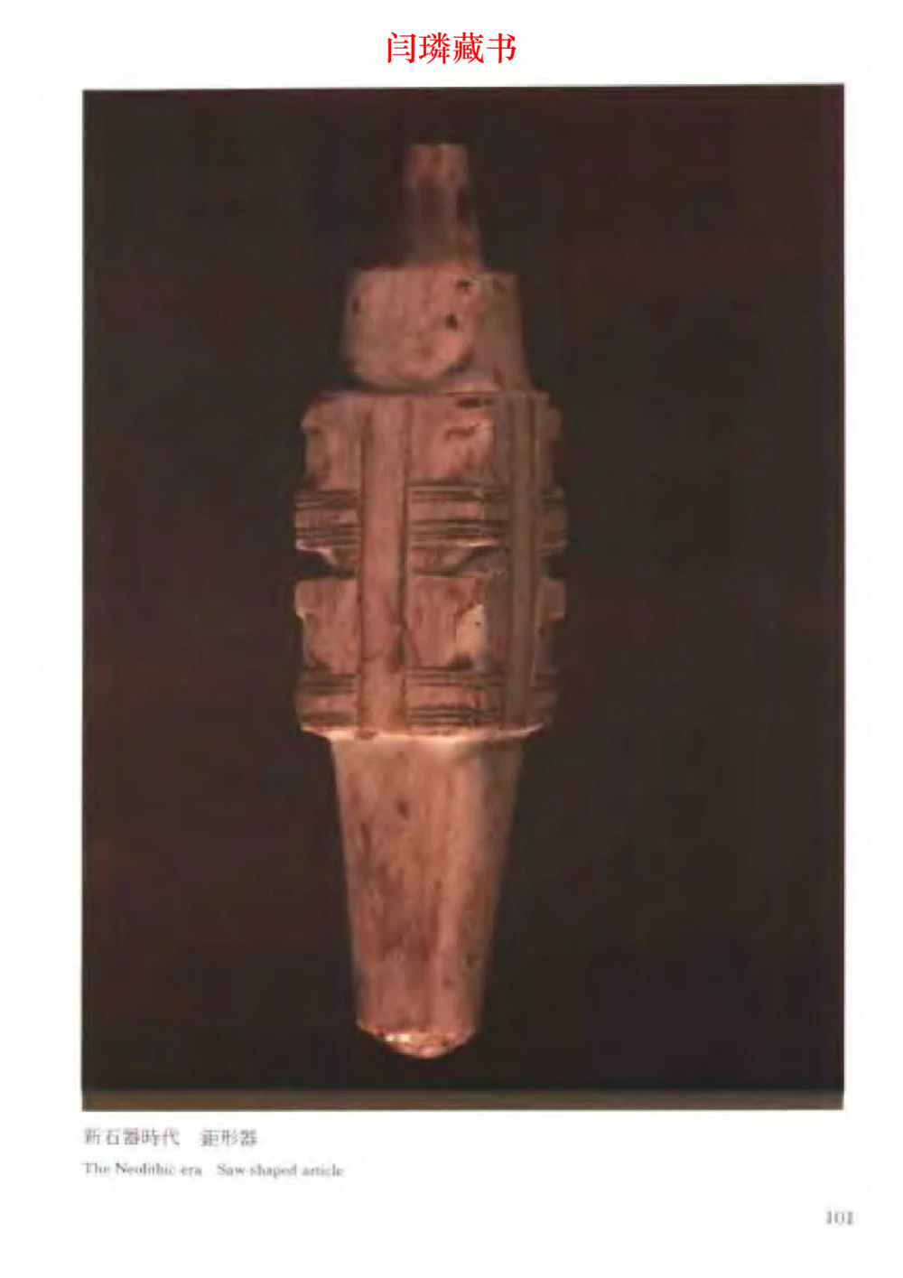 中国文物大系之二古代玉雕大全_X018-玉石珠宝鉴定教程最新合集_5、玉石鉴定专题全套课程_玉石电子书_中国古代金银首饰