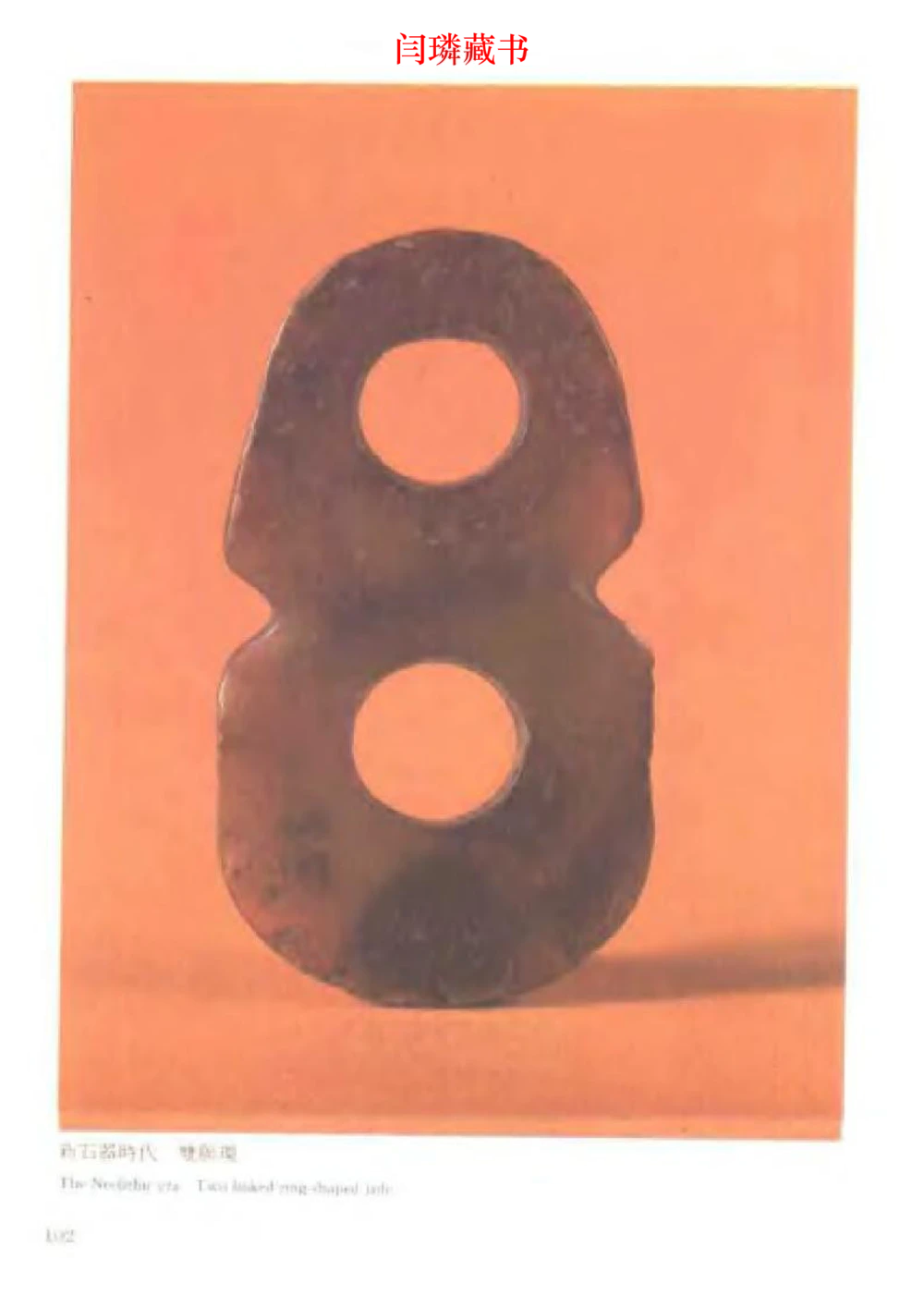 中国文物大系之二古代玉雕大全_X018-玉石珠宝鉴定教程最新合集_5、玉石鉴定专题全套课程_玉石电子书_中国古代金银首饰