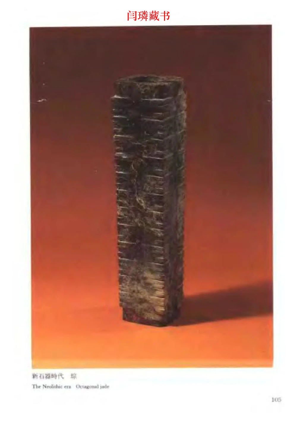 中国文物大系之二古代玉雕大全_X018-玉石珠宝鉴定教程最新合集_5、玉石鉴定专题全套课程_玉石电子书_中国古代金银首饰