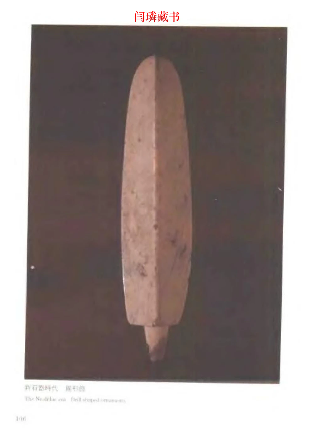 中国文物大系之二古代玉雕大全_X018-玉石珠宝鉴定教程最新合集_5、玉石鉴定专题全套课程_玉石电子书_中国古代金银首饰