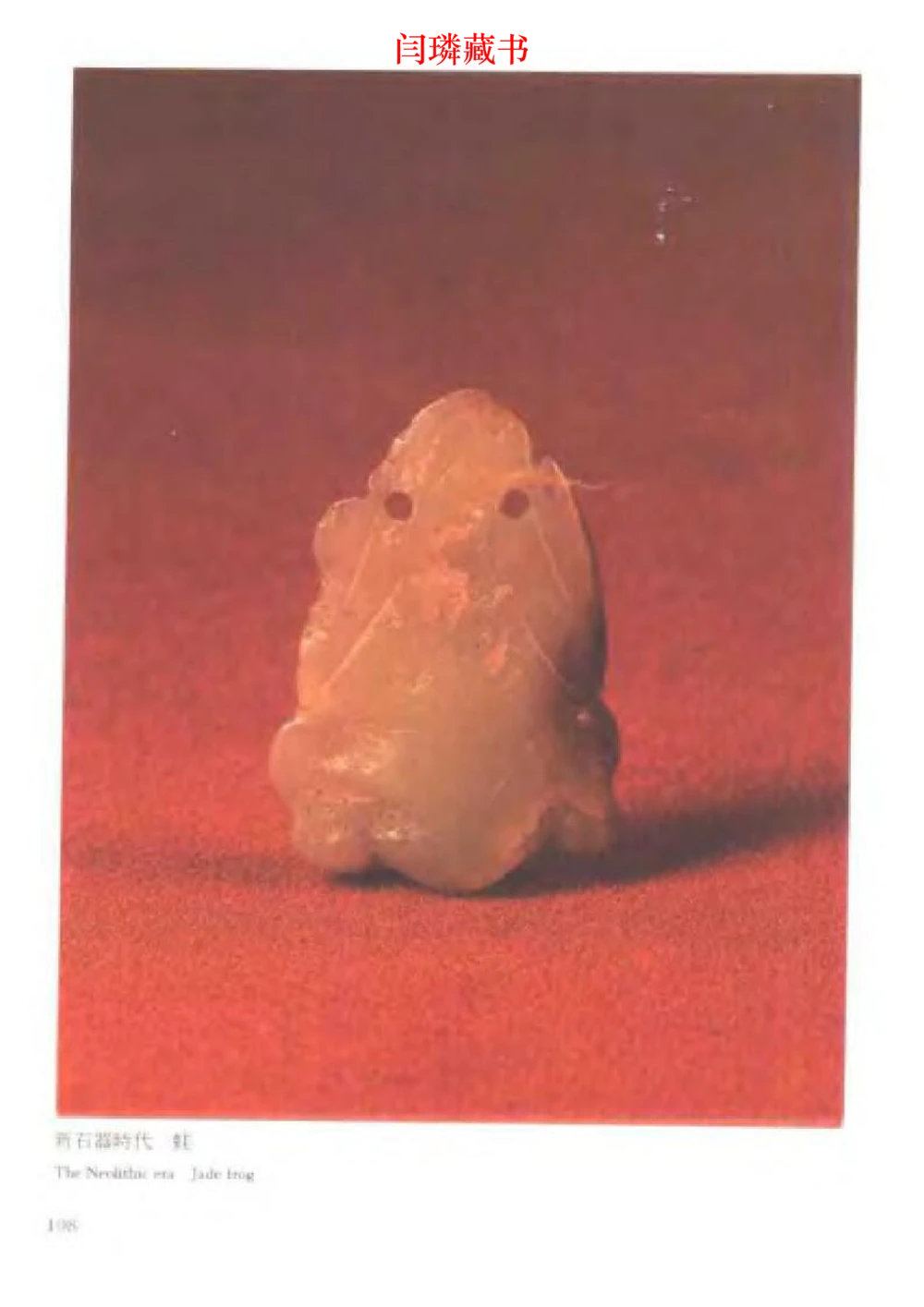 中国文物大系之二古代玉雕大全_X018-玉石珠宝鉴定教程最新合集_5、玉石鉴定专题全套课程_玉石电子书_中国古代金银首饰