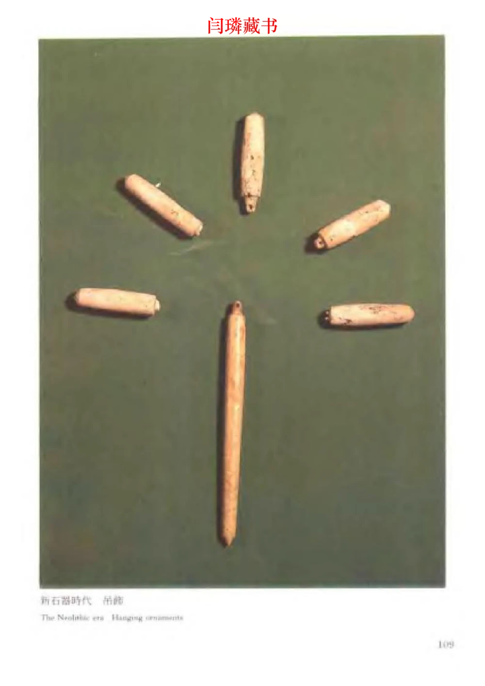 中国文物大系之二古代玉雕大全_X018-玉石珠宝鉴定教程最新合集_5、玉石鉴定专题全套课程_玉石电子书_中国古代金银首饰