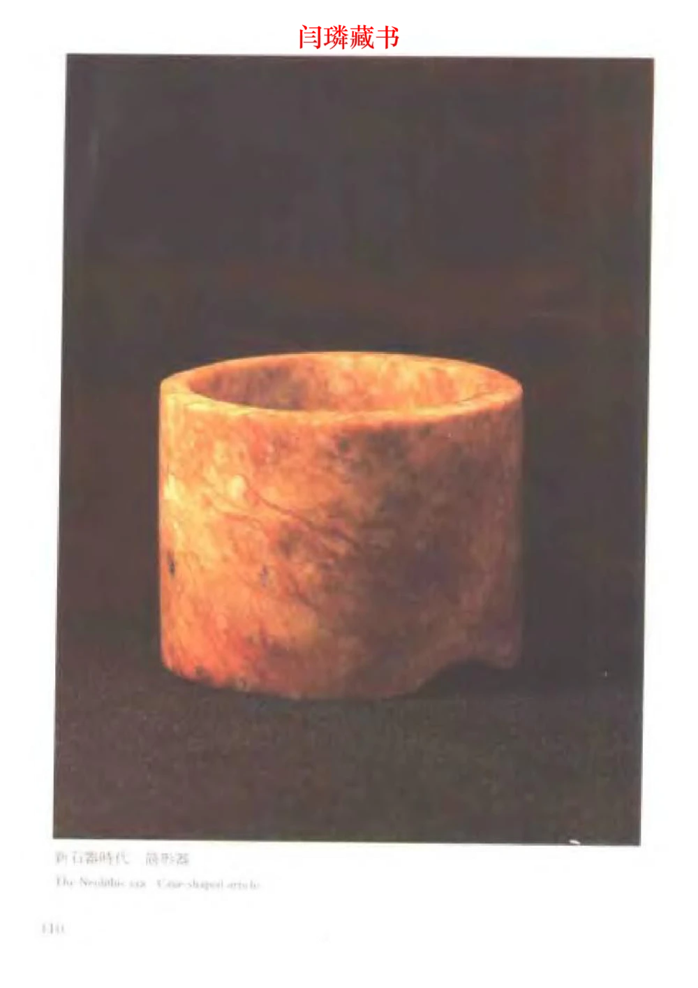 中国文物大系之二古代玉雕大全_X018-玉石珠宝鉴定教程最新合集_5、玉石鉴定专题全套课程_玉石电子书_中国古代金银首饰