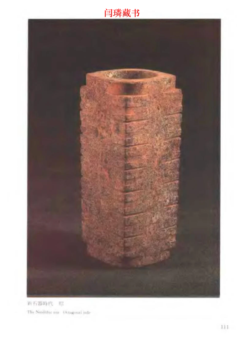 中国文物大系之二古代玉雕大全_X018-玉石珠宝鉴定教程最新合集_5、玉石鉴定专题全套课程_玉石电子书_中国古代金银首饰