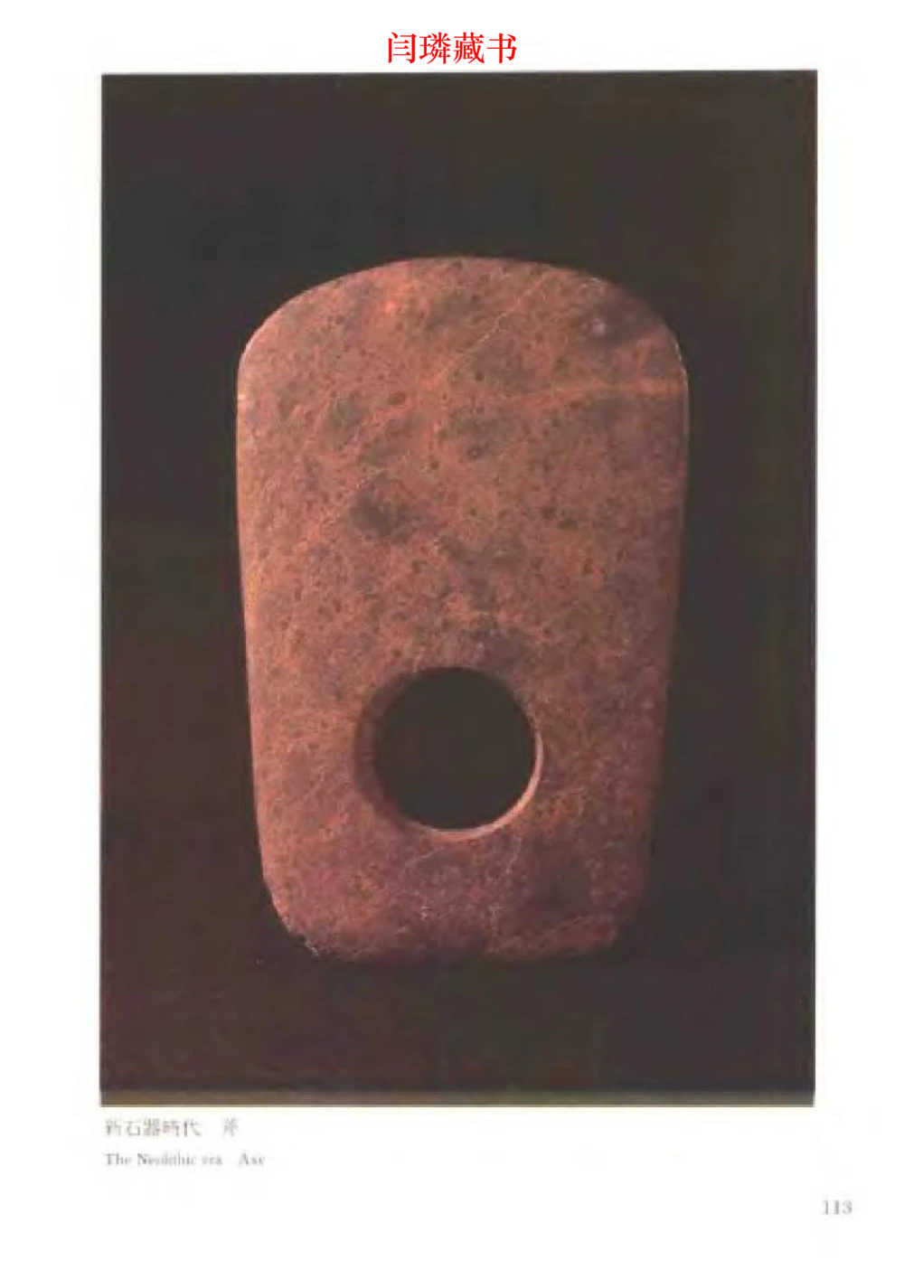 中国文物大系之二古代玉雕大全_X018-玉石珠宝鉴定教程最新合集_5、玉石鉴定专题全套课程_玉石电子书_中国古代金银首饰