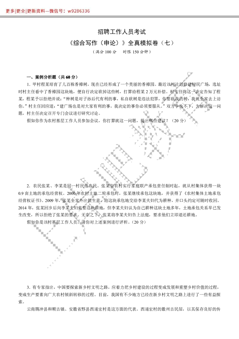 全新《综合写作》全真模拟卷（七）._2025春招题库汇总_国企综合题库_1、国企招聘考试------笔试资料_综合写作_5.写作-模拟题库