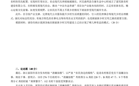 全新《综合写作》全真模拟卷（七）._2025春招题库汇总_国企综合题库_1、国企招聘考试------笔试资料_综合写作_5.写作-模拟题库
