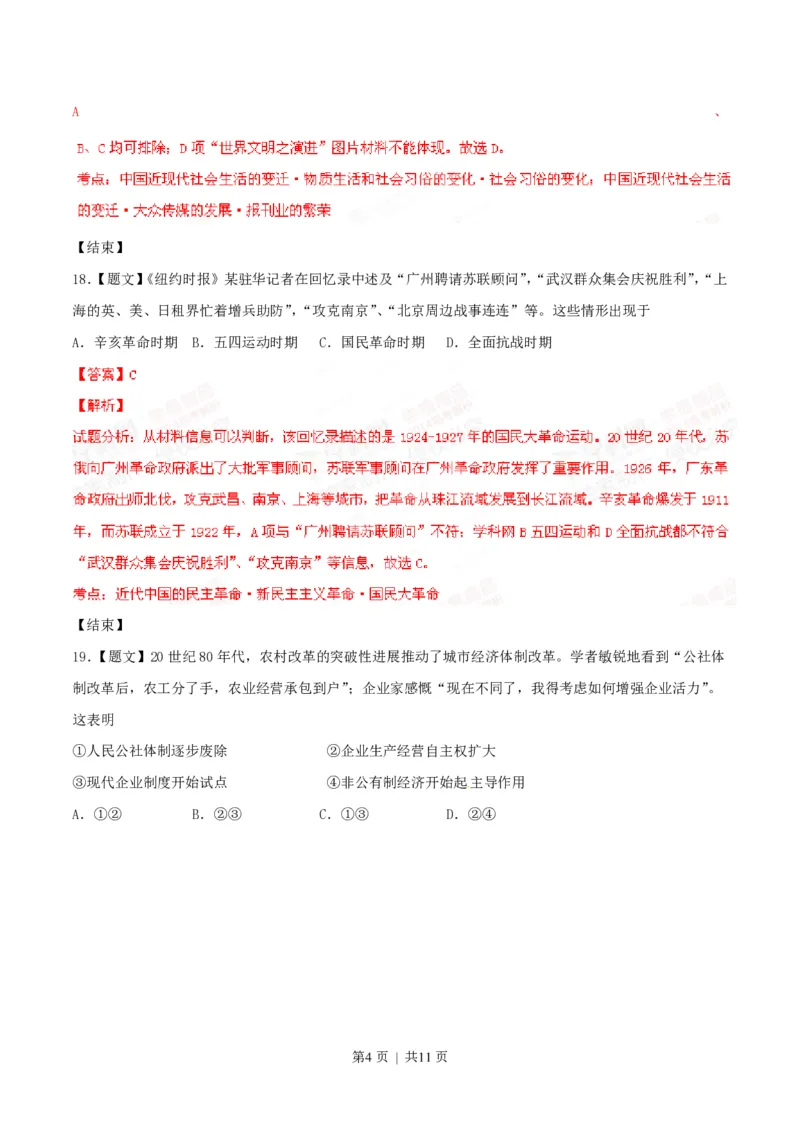 2014年高考历史试卷（浙江）（解析卷）_历史历年高考真题_新&middot;PDF版2008-2025&middot;高考历史真题_历史（按省份分类）2008-2025_2008-2025&middot;（浙江）历史高考真题