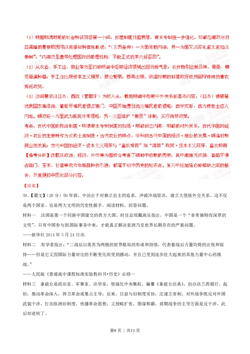 2014年高考历史试卷（浙江）（解析卷）_历史历年高考真题_新&middot;PDF版2008-2025&middot;高考历史真题_历史（按省份分类）2008-2025_2008-2025&middot;（浙江）历史高考真题