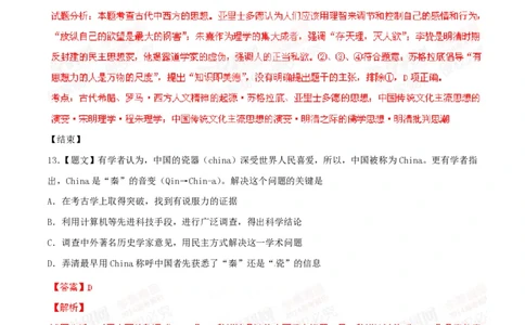 2014年高考历史试卷（浙江）（解析卷）_历史历年高考真题_新&middot;PDF版2008-2025&middot;高考历史真题_历史（按省份分类）2008-2025_2008-2025&middot;（浙江）历史高考真题