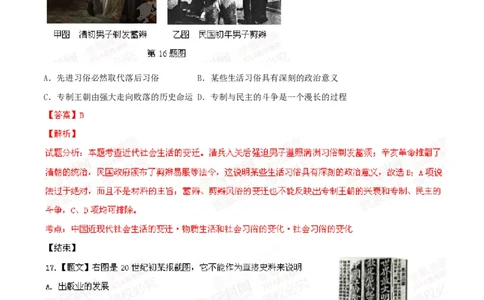 2014年高考历史试卷（浙江）（解析卷）_历史历年高考真题_新&middot;PDF版2008-2025&middot;高考历史真题_历史（按省份分类）2008-2025_2008-2025&middot;（浙江）历史高考真题