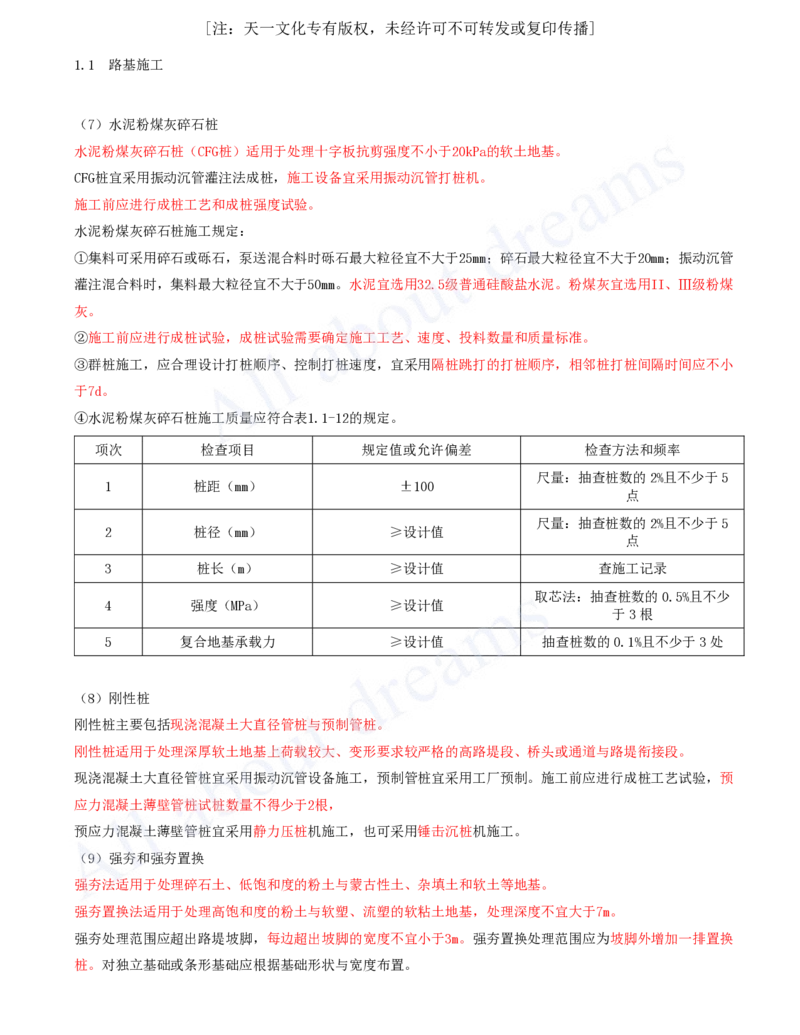 2025-16-第一章-1.1-路基施工（十六）_2026年一级建造师_2026年一建公路_2025年一建公路SVIP_02-基础精讲✿高端面授✿深度强化_15-公路《天一精讲班》安慧KL_讲义