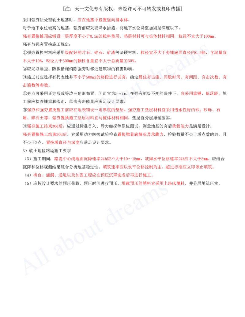 2025-16-第一章-1.1-路基施工（十六）_2026年一级建造师_2026年一建公路_2025年一建公路SVIP_02-基础精讲✿高端面授✿深度强化_15-公路《天一精讲班》安慧KL_讲义