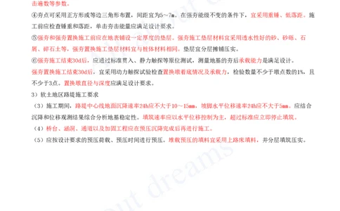 2025-16-第一章-1.1-路基施工（十六）_2026年一级建造师_2026年一建公路_2025年一建公路SVIP_02-基础精讲✿高端面授✿深度强化_15-公路《天一精讲班》安慧KL_讲义