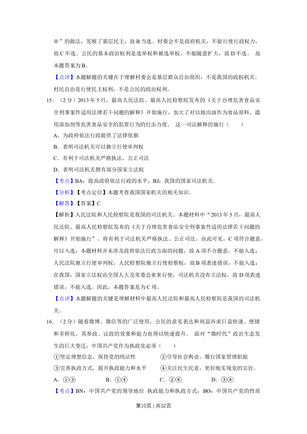 2013年高考政治试卷（江苏）（解析卷）_政治历年高考真题_新&middot;Word版2008-2025&middot;高考政治真题_政治（按省份分类）2008-2025_2008-2025&middot;（江苏）政治高考真题