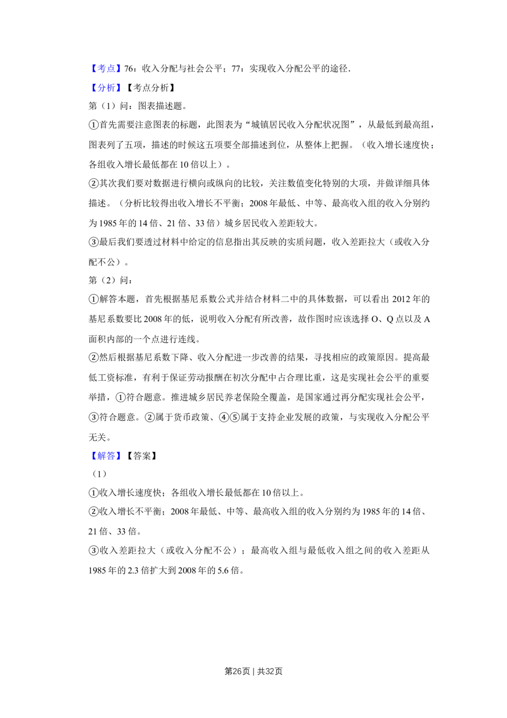 2013年高考政治试卷（江苏）（解析卷）_政治历年高考真题_新&middot;Word版2008-2025&middot;高考政治真题_政治（按省份分类）2008-2025_2008-2025&middot;（江苏）政治高考真题