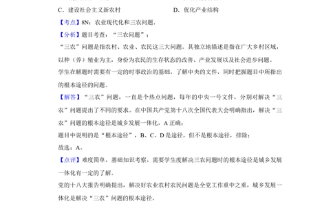 2013年高考政治试卷（江苏）（解析卷）_政治历年高考真题_新&middot;Word版2008-2025&middot;高考政治真题_政治（按省份分类）2008-2025_2008-2025&middot;（江苏）政治高考真题