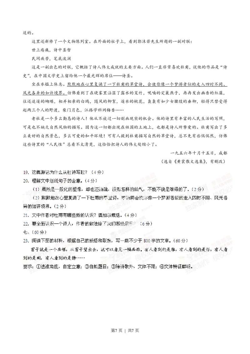 2014年高考语文试卷（山东）（空白卷）_语文历年高考真题_新&middot;PDF版2008-2025&middot;高考语文真题_语文（按试卷类型分类）2008-2025_自主命题卷&middot;语文（2008-2025）_山东自主命题&middot;语文（2008-2017）