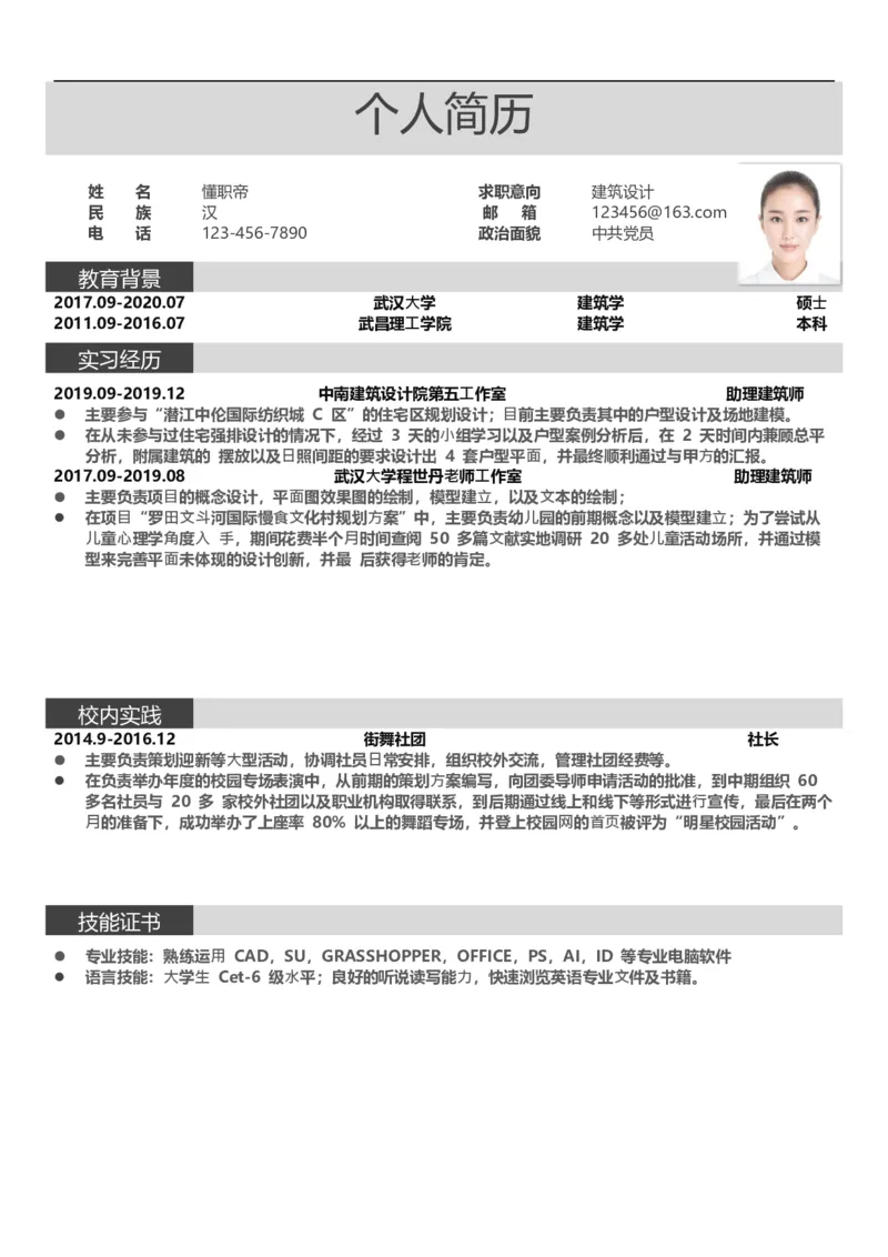 快消简历模板_2025春招题库汇总_快消题库-2_2023快消合集(17家持续更新中）_全球500强快消公司_简历_懂职帝中文简历