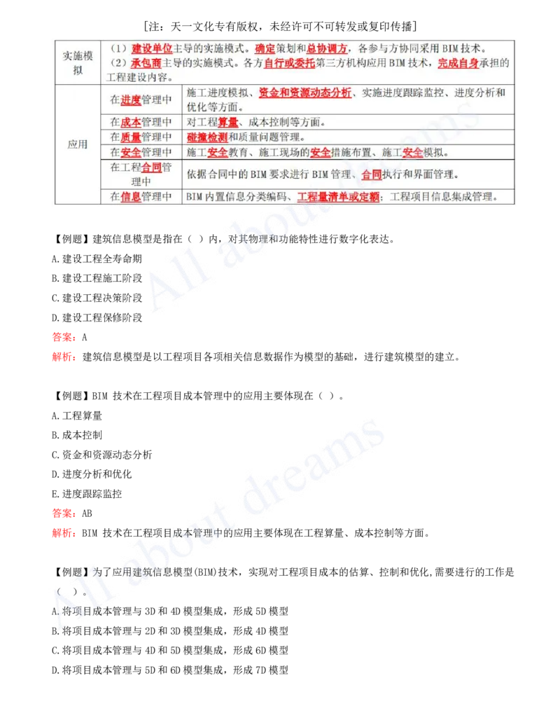 2025-46-第10章-建设工程项目管理智能化_2026年一级建造师_2026年一建管理_2025年一建管理SVIP_02-基础精讲✿高端面授✿深度强化_10-管理《天一精讲班》金月、王少杰KL推荐