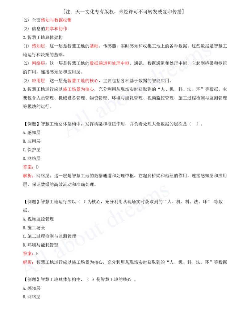 2025-46-第10章-建设工程项目管理智能化_2026年一级建造师_2026年一建管理_2025年一建管理SVIP_02-基础精讲✿高端面授✿深度强化_10-管理《天一精讲班》金月、王少杰KL推荐