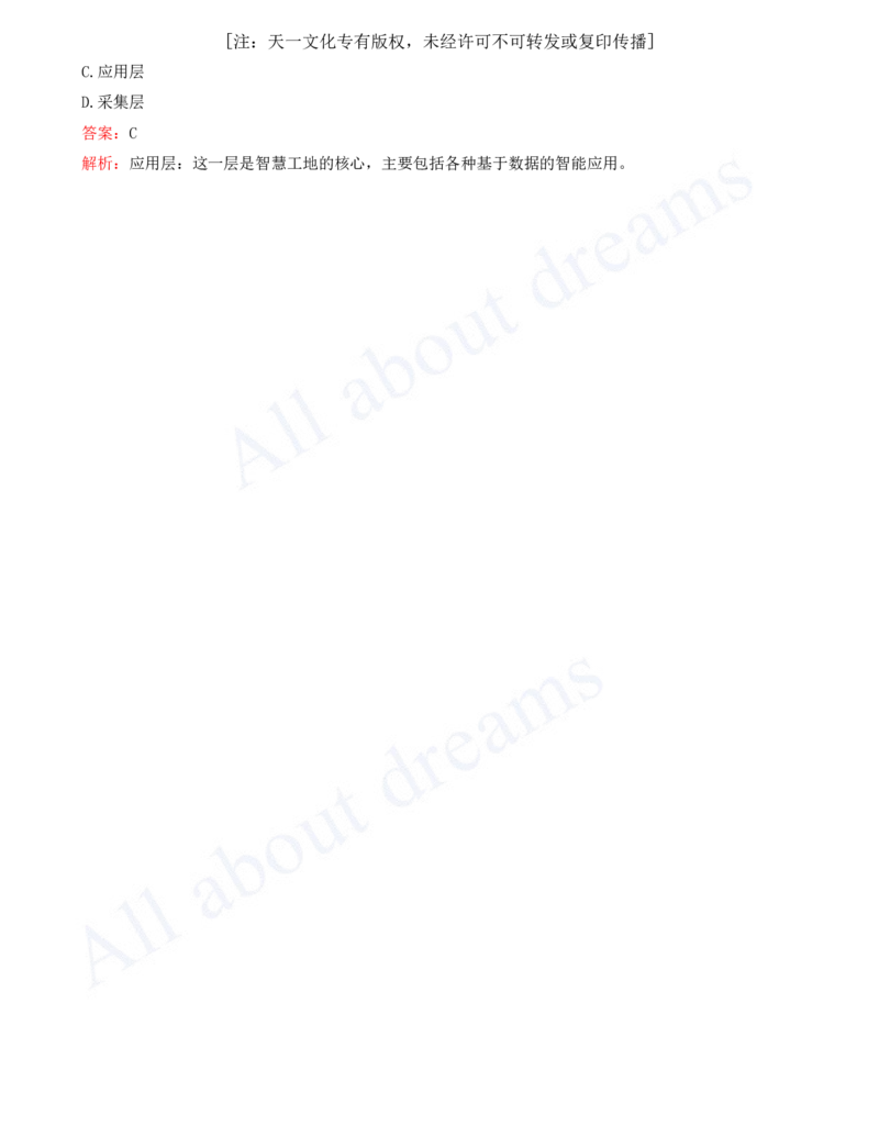 2025-46-第10章-建设工程项目管理智能化_2026年一级建造师_2026年一建管理_2025年一建管理SVIP_02-基础精讲✿高端面授✿深度强化_10-管理《天一精讲班》金月、王少杰KL推荐