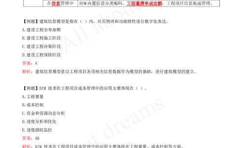 2025-46-第10章-建设工程项目管理智能化_2026年一级建造师_2026年一建管理_2025年一建管理SVIP_02-基础精讲✿高端面授✿深度强化_10-管理《天一精讲班》金月、王少杰KL推荐