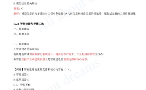 2025-46-第10章-建设工程项目管理智能化_2026年一级建造师_2026年一建管理_2025年一建管理SVIP_02-基础精讲✿高端面授✿深度强化_10-管理《天一精讲班》金月、王少杰KL推荐