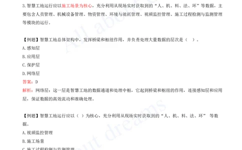 2025-46-第10章-建设工程项目管理智能化_2026年一级建造师_2026年一建管理_2025年一建管理SVIP_02-基础精讲✿高端面授✿深度强化_10-管理《天一精讲班》金月、王少杰KL推荐