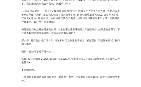 工作日约人面试话术_2025春招题库汇总_银行题库-1_银行全套上岸资料_500套面试话术_02面试邀约话术