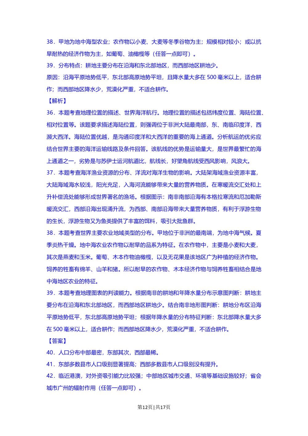 2013年高考地理试题（上海）（解析卷）_地理历年高考真题_新&middot;Word版2008-2025&middot;高考地理真题_地理（按年份分类）2008-2025_2013&middot;地理高考真题