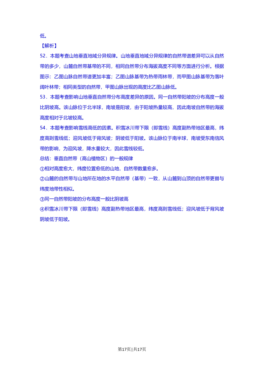 2013年高考地理试题（上海）（解析卷）_地理历年高考真题_新&middot;Word版2008-2025&middot;高考地理真题_地理（按年份分类）2008-2025_2013&middot;地理高考真题