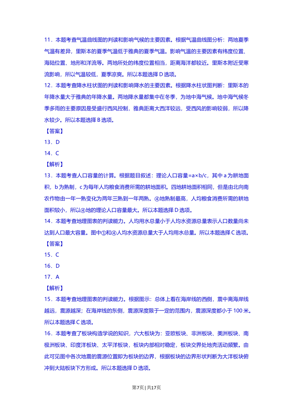 2013年高考地理试题（上海）（解析卷）_地理历年高考真题_新&middot;Word版2008-2025&middot;高考地理真题_地理（按年份分类）2008-2025_2013&middot;地理高考真题