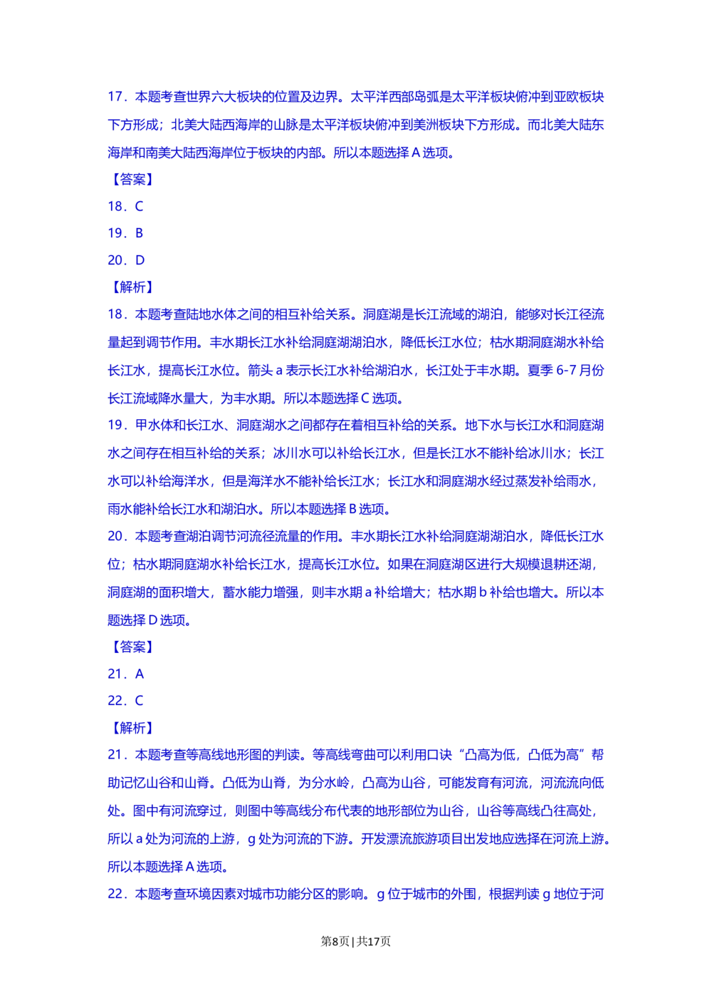 2013年高考地理试题（上海）（解析卷）_地理历年高考真题_新&middot;Word版2008-2025&middot;高考地理真题_地理（按年份分类）2008-2025_2013&middot;地理高考真题
