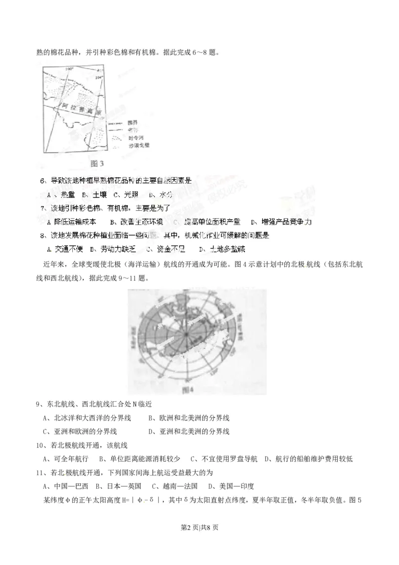 2014年高考地理试卷（海南）（空白卷）_地理历年高考真题_新&middot;PDF版2008-2025&middot;高考地理真题_地理（按省份分类）2008-2025_2008-2024&middot;（海南）地理高考真题