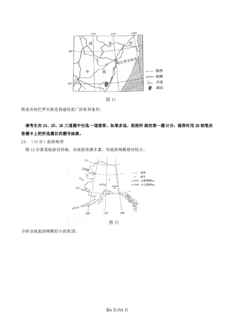 2014年高考地理试卷（海南）（空白卷）_地理历年高考真题_新&middot;PDF版2008-2025&middot;高考地理真题_地理（按省份分类）2008-2025_2008-2024&middot;（海南）地理高考真题