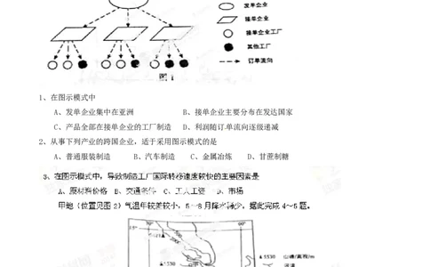 2014年高考地理试卷（海南）（空白卷）_地理历年高考真题_新&middot;PDF版2008-2025&middot;高考地理真题_地理（按省份分类）2008-2025_2008-2024&middot;（海南）地理高考真题