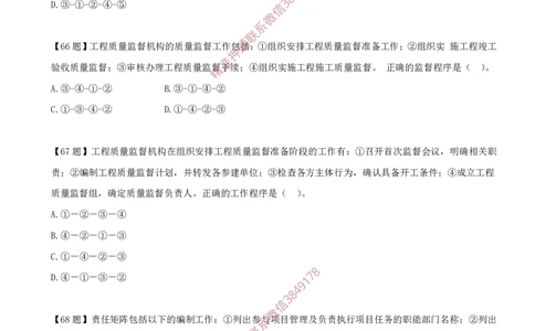 11.11-排序题-排序题汇总（一）_2026年一级建造师_2026年一建管理_2025年一建管理SVIP_03-习题精析✿实战特训✿模考通关_38-管理《高频考题400题》关宇SMR