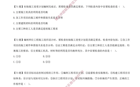 11.11-排序题-排序题汇总（一）_2026年一级建造师_2026年一建管理_2025年一建管理SVIP_03-习题精析✿实战特训✿模考通关_38-管理《高频考题400题》关宇SMR