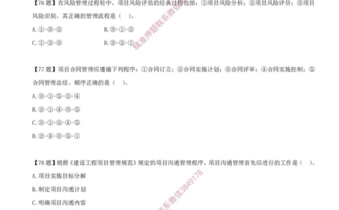 11.11-排序题-排序题汇总（一）_2026年一级建造师_2026年一建管理_2025年一建管理SVIP_03-习题精析✿实战特训✿模考通关_38-管理《高频考题400题》关宇SMR
