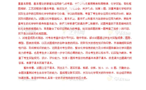 2013年高考化学试卷（四川）（解析卷）_历年高考真题合集_化学历年高考真题_新&middot;PDF版2008-2025&middot;高考化学真题_化学（按年份分类）2008-2025_2013&middot;高考化学真题