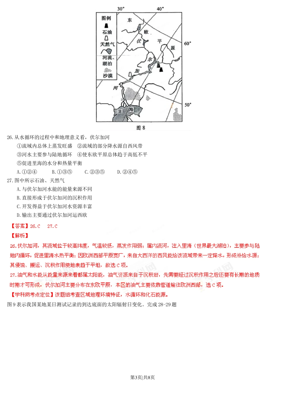 2013年高考地理试卷（安徽）（解析卷）_地理历年高考真题_新&middot;Word版2008-2025&middot;高考地理真题_地理（按试卷类型分类）2008-2025_自主命题卷&middot;地理（2008-2025）