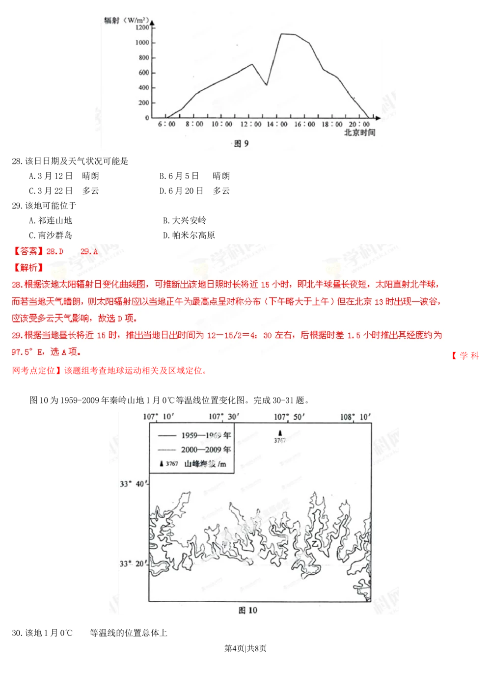 2013年高考地理试卷（安徽）（解析卷）_地理历年高考真题_新&middot;Word版2008-2025&middot;高考地理真题_地理（按试卷类型分类）2008-2025_自主命题卷&middot;地理（2008-2025）