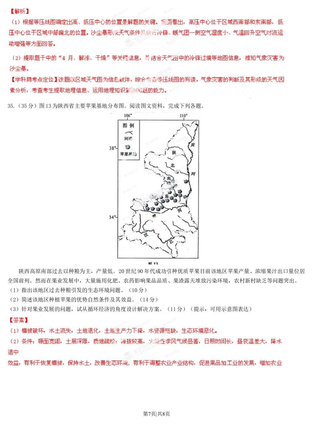 2013年高考地理试卷（安徽）（解析卷）_地理历年高考真题_新&middot;Word版2008-2025&middot;高考地理真题_地理（按试卷类型分类）2008-2025_自主命题卷&middot;地理（2008-2025）