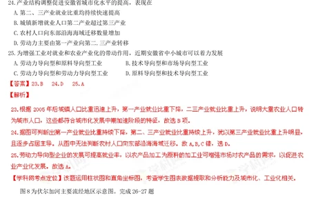 2013年高考地理试卷（安徽）（解析卷）_地理历年高考真题_新&middot;Word版2008-2025&middot;高考地理真题_地理（按试卷类型分类）2008-2025_自主命题卷&middot;地理（2008-2025）