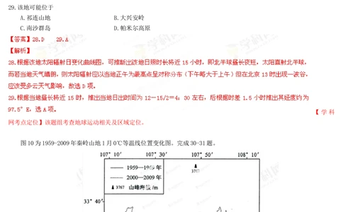 2013年高考地理试卷（安徽）（解析卷）_地理历年高考真题_新&middot;Word版2008-2025&middot;高考地理真题_地理（按试卷类型分类）2008-2025_自主命题卷&middot;地理（2008-2025）